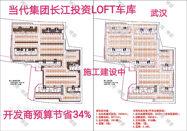青浦当代武汉春风十里LOFT专利车库（上海博普授权）