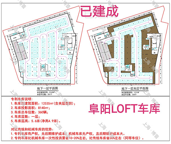 青浦阜阳LOFT专利车库（初光先生授权）