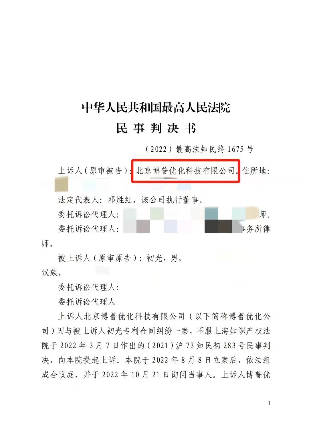 青浦严正声明：最高法审判北京博普侵权赔偿400余万元