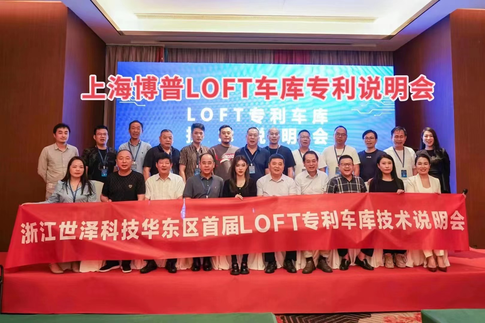 青浦上海博普LOFT车库、PLUS1、PLUS2等专利车库技术走近浙江